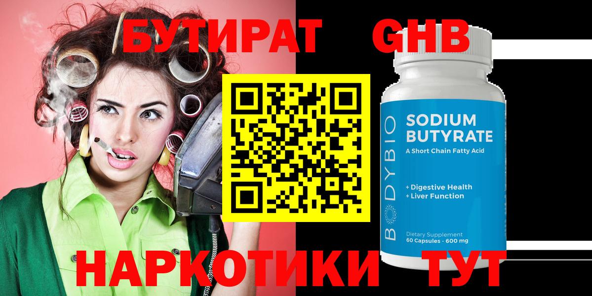 БУТИРАТ жидкий экстази Прокопьевск