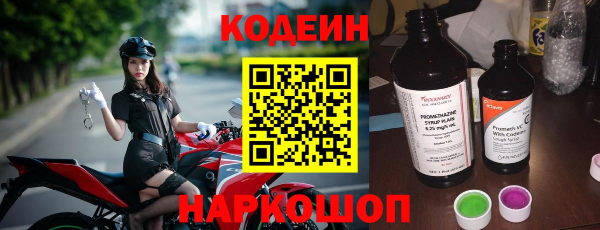 Прокопьевск  Кодеин напиток Lean (лин)  Вход с VPN  Кодеиновый сироп Lean напиток Lean (лин) 