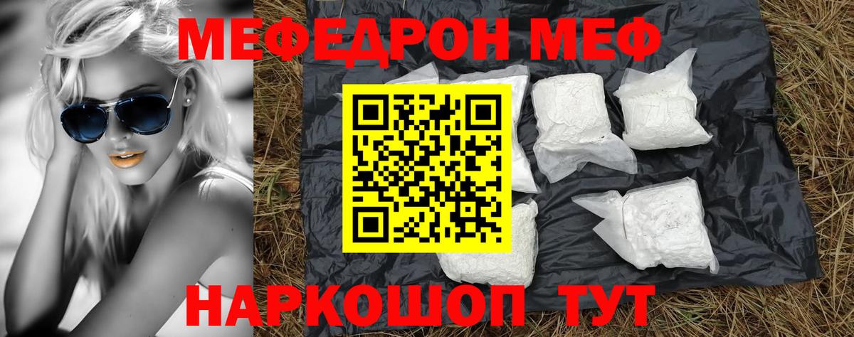 Мефедрон  Мефедрон 4 MMC  Мефедрон мука  Меф  Вход с VPN  Прокопьевск 
