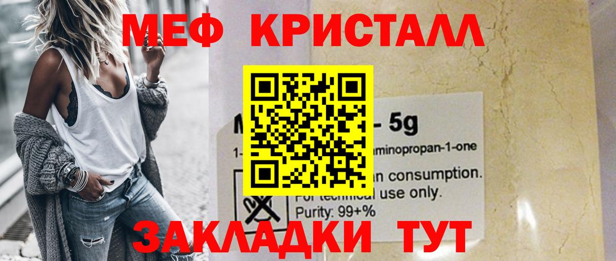 Мефедрон кристаллы Прокопьевск