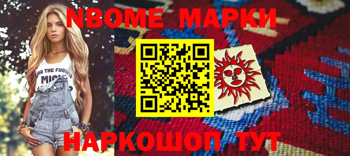 Марки N-bome 1,8мг  Вход с VPN  Прокопьевск 