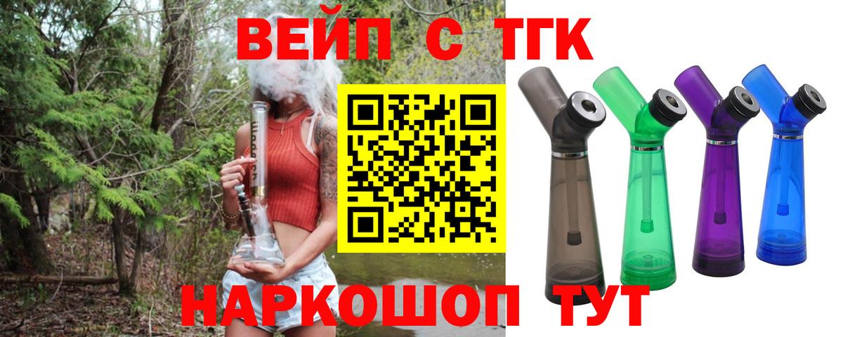 ТГК вейп с тгк Прокопьевск